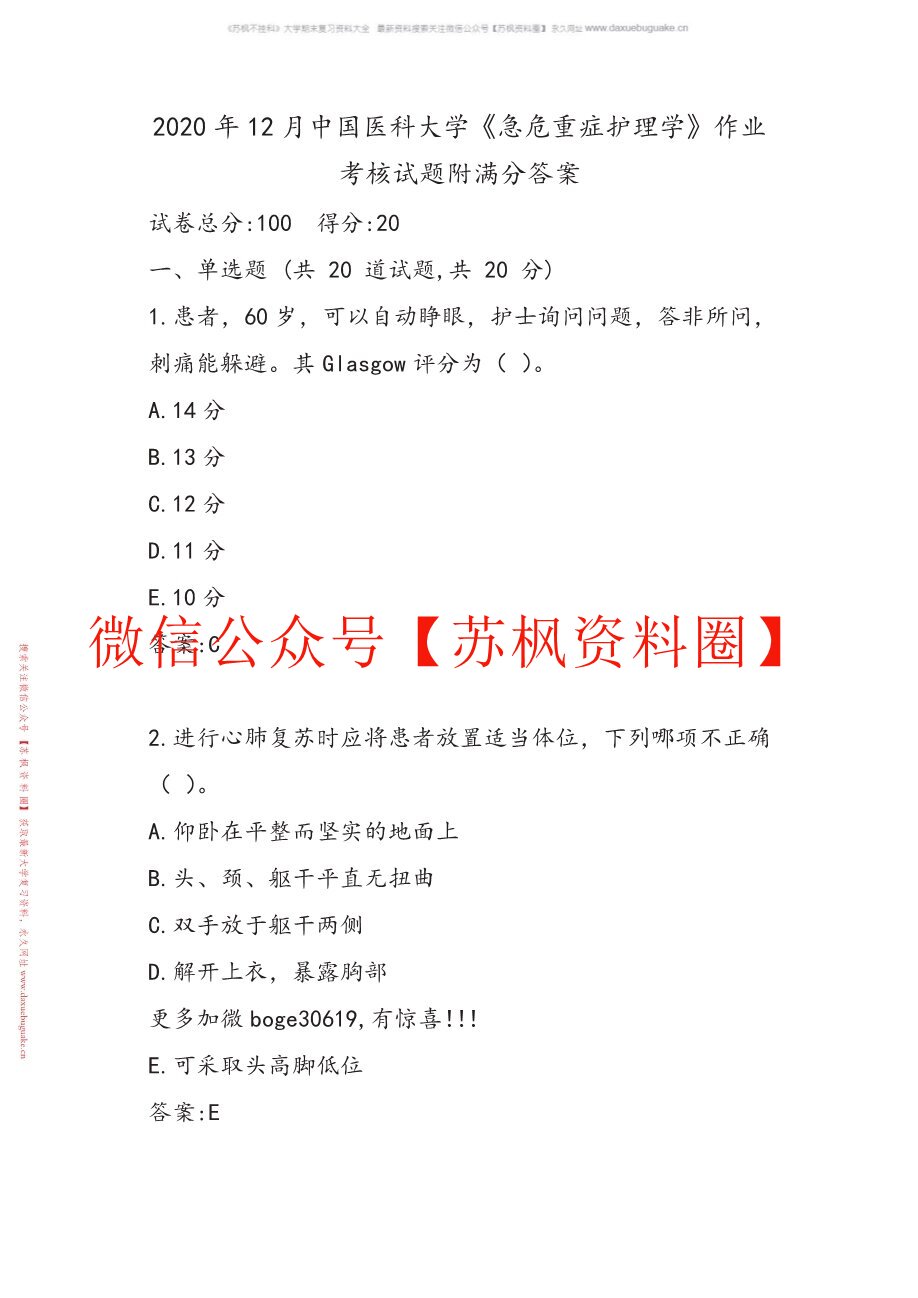 急危重症护理学